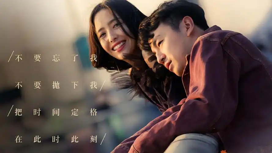 超时空同居海报剧照宣传图片影视壁纸