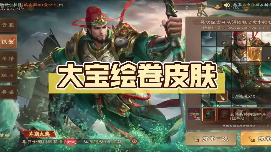 【三国杀】大宝绘卷皮肤