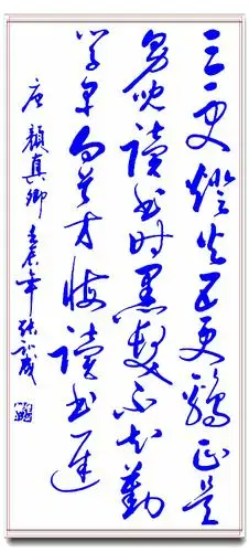 张训成精美草书欣赏:字体结构特点分析;在所学的独体字的基础之上