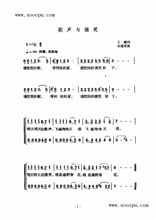 歌声与微笑 歌曲类 简谱