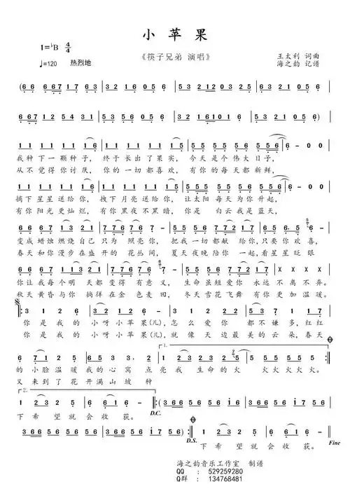 【小苹果简谱】小苹果歌谱简谱