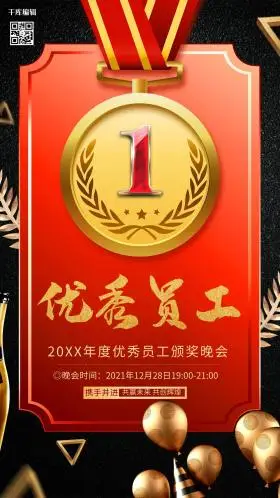 员工表彰海报图片素材-员工表彰海报模板在线设计制作-千库编辑