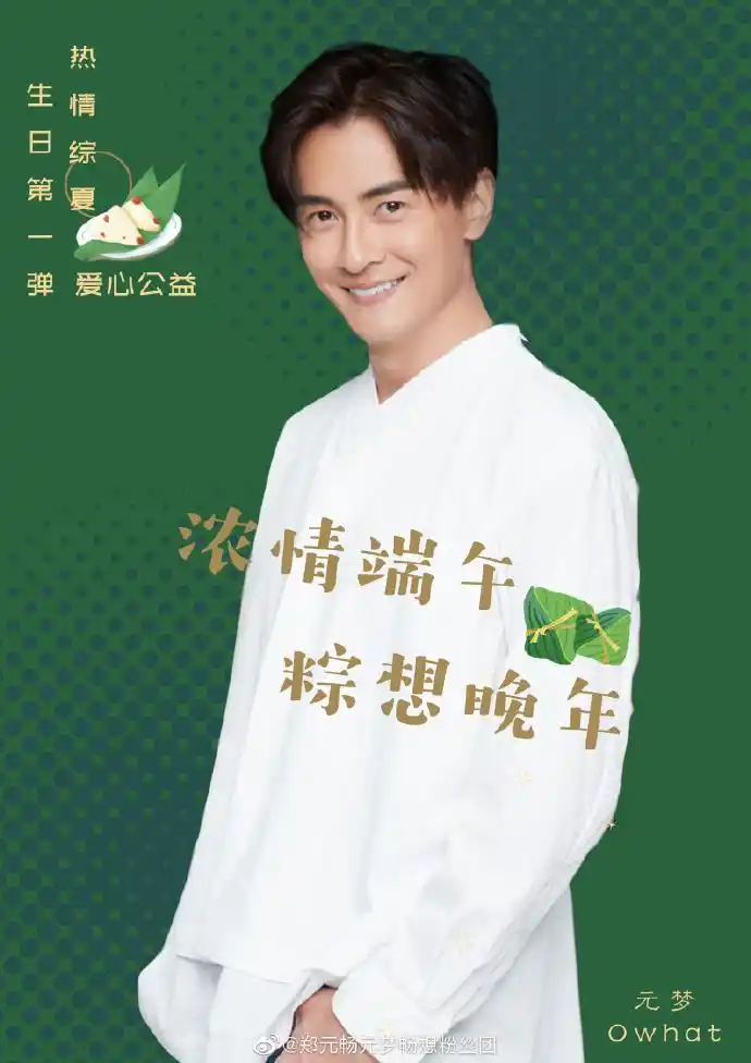 郑元畅[超话]##郑元畅0619生日快乐# 当端.