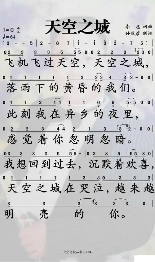 天空之城简谱-李志歌曲-孙世彦曲谱简谱歌词