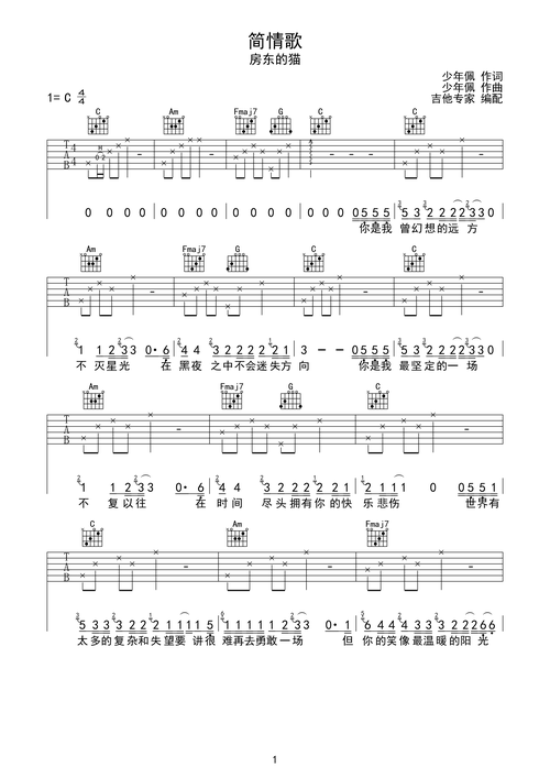 吉他谱 第1页