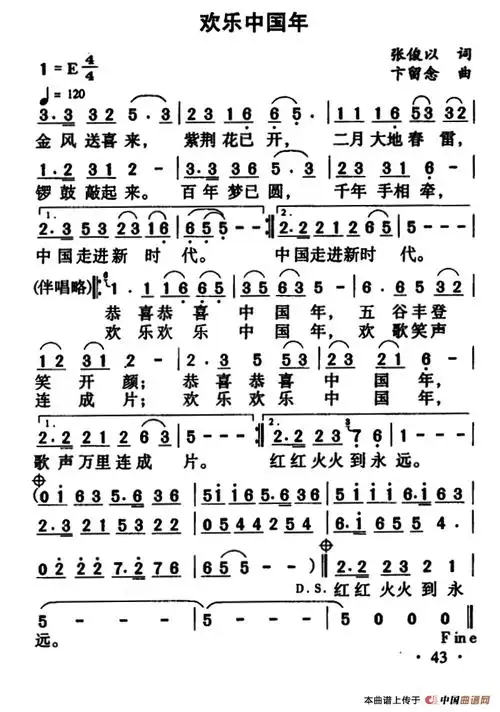 欢乐中国年简谱_通俗曲谱_中国曲谱网