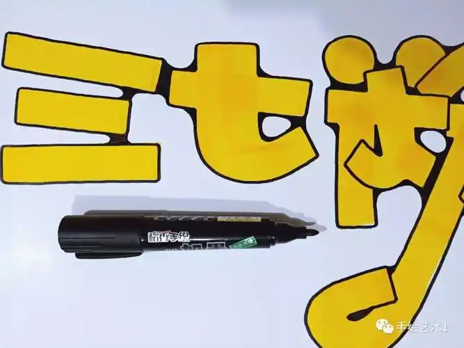 药店中《三七粉》另外可以通过这样绘制出来@!_字体