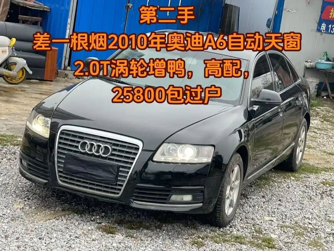 奥迪a62010款2.0二手多少钱 - 抖音
