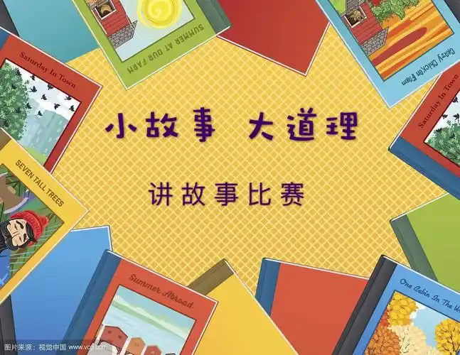 坊子小学"小故事大道理"讲故事比赛