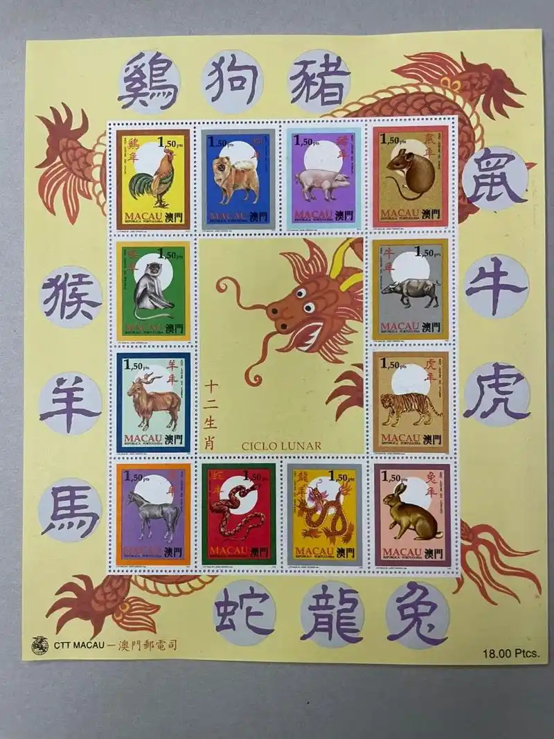 澳门十二生肖小全張 發行日期:1995年12月15日 數量:50万枚