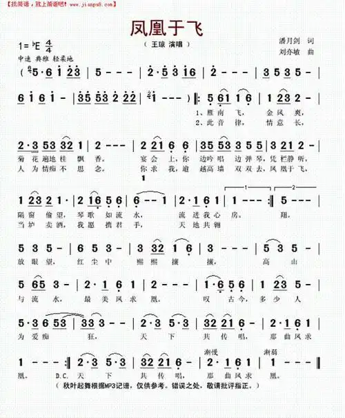 凤凰于飞简谱