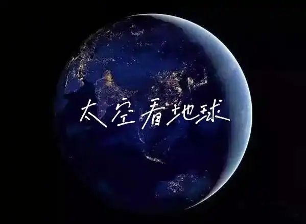 这就是宇航员拍摄的部分照片从太空看地球美不胜收感谢祖国的强大感谢