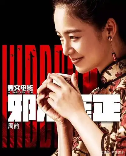 《邪不压正》中的男女对立:永恒之女性,引领人类前行