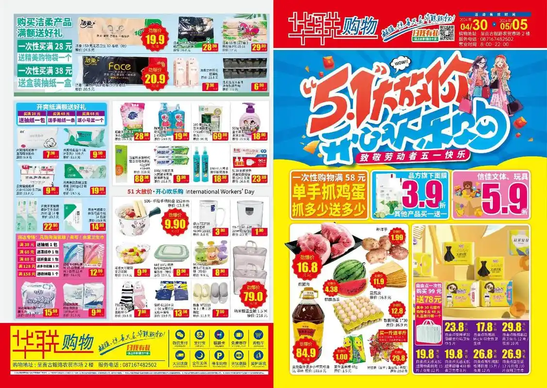 优惠活动火爆进行中 五一提前过