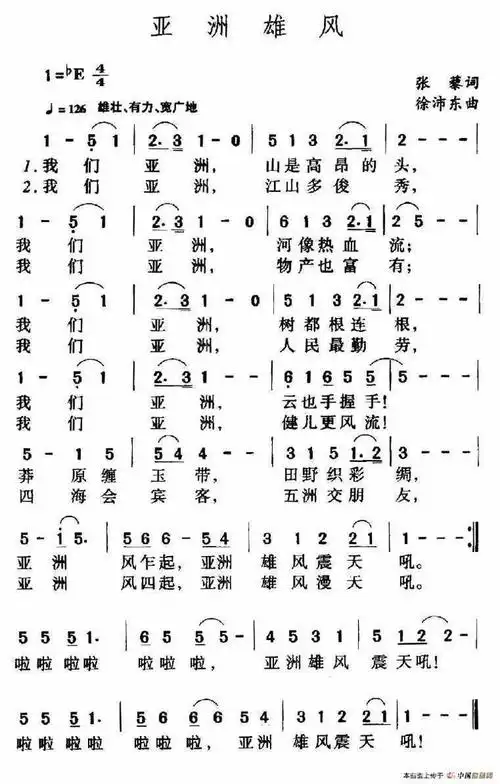 我们亚洲,树都根连根;我们亚洲,云也手握手.