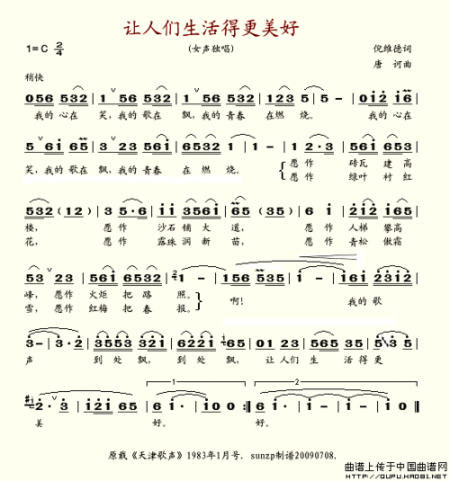 越来越好五线谱 正谱 民歌曲谱 中国曲谱网越来越好简谱越来越好 越来