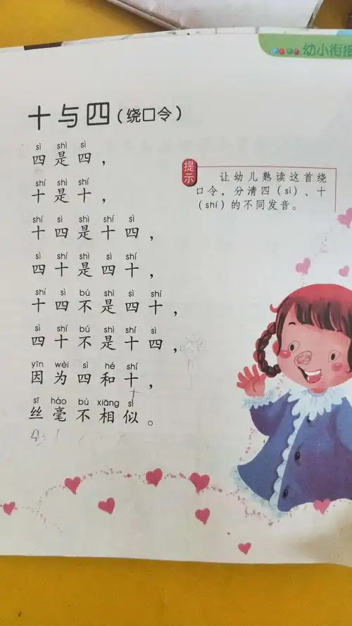 绕口令:口齿清楚,咬字真!