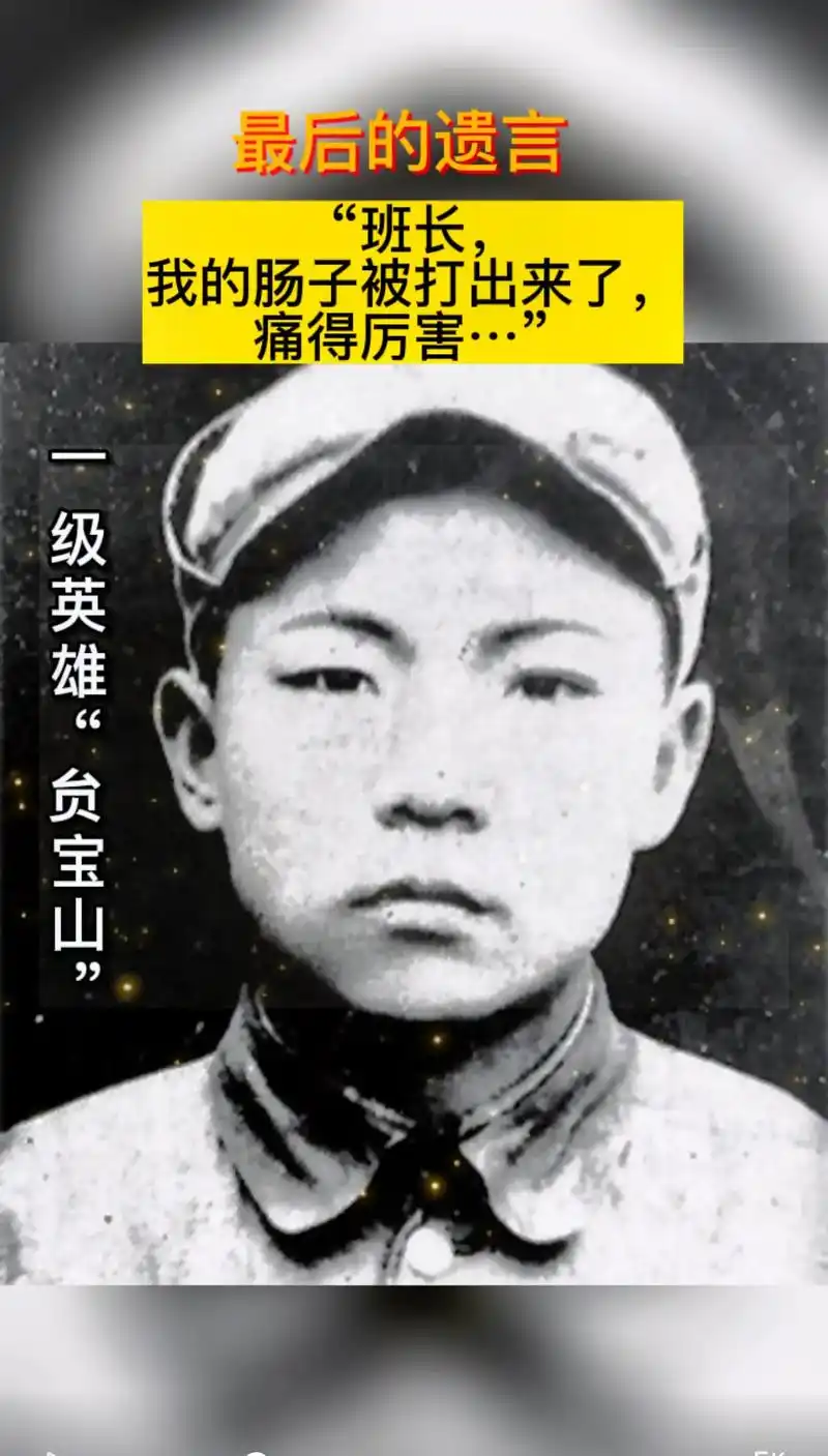 "班长,我的肠子被打出来了,痛的厉害…" 一级战斗英雄贠宝山 - 抖音