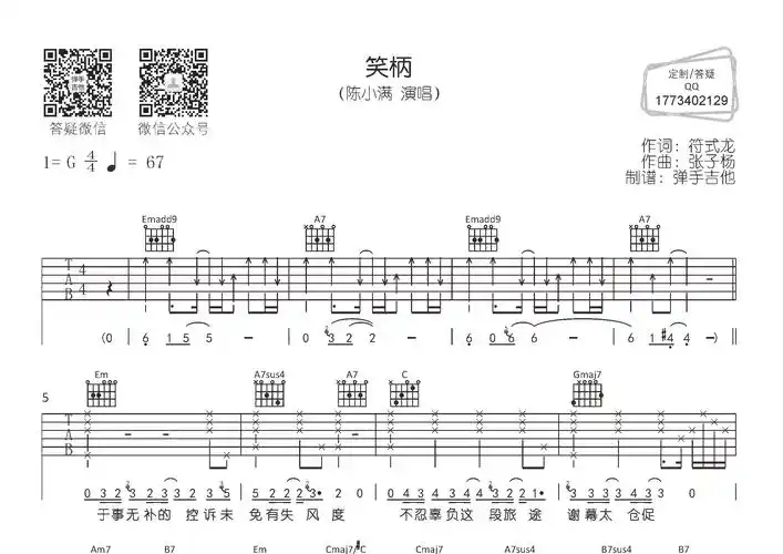 笑柄吉他谱陈小满g调吉他弹唱六线谱弹手吉他编配