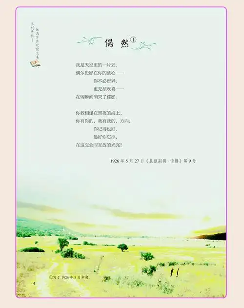 徐志摩诗歌散文集:再别康桥(超值全彩珍藏版)4/32件