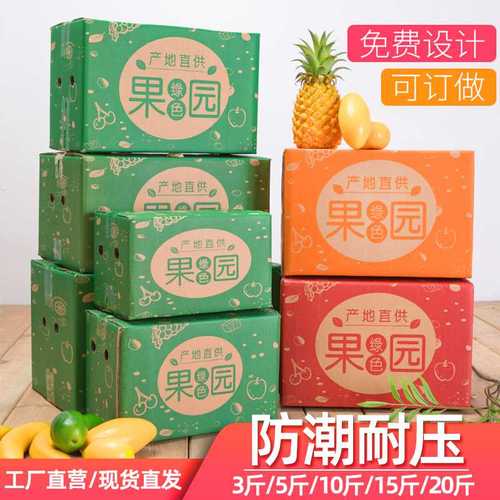 高档水果纸箱包装鲜果快递盒 柑橘橙苹果桃子5120斤礼品印刷定做