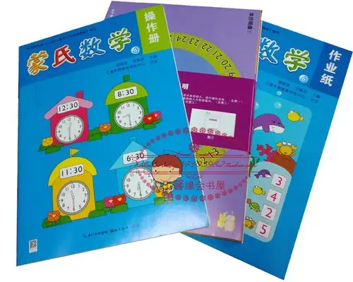 亿童早教 蒙氏数学幼儿园特色教材 18册(幼儿用书操作册教具)