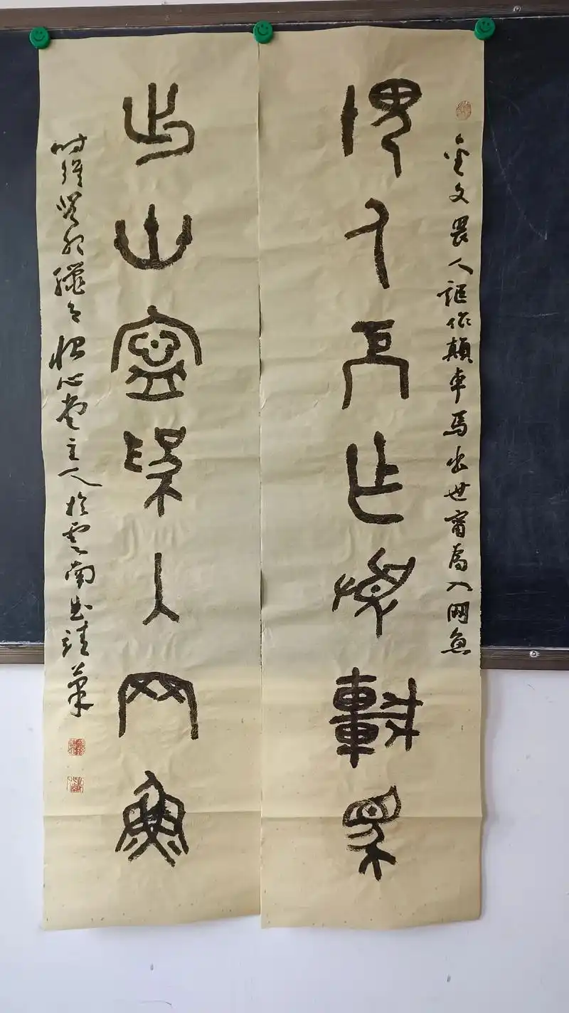 怡心堂主人书法分享:书写西周金文七言对联: 上联:畏人讵作颠 - 抖音