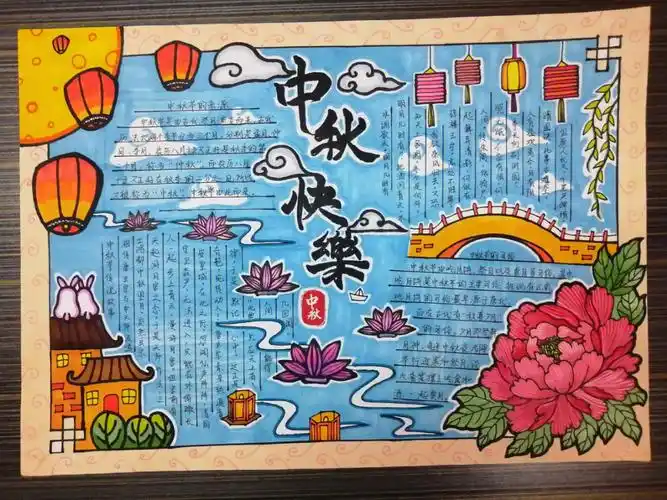 中秋节手抄报彩色版