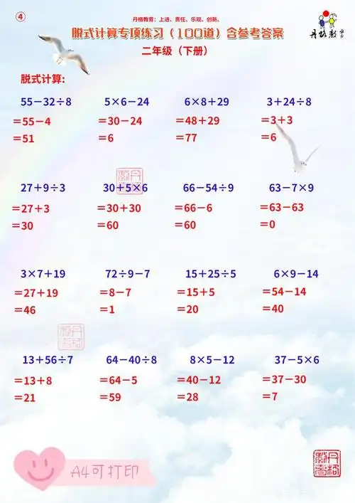 小学数学基础训练,二年级脱式计算100道(下)