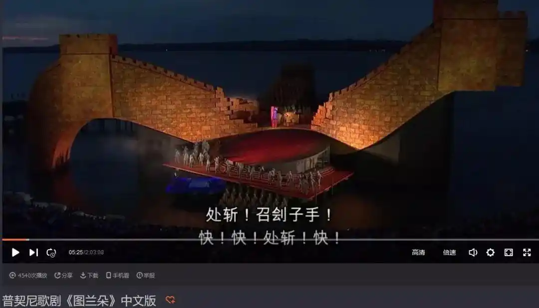 歌剧图兰朵丑化中国却让多少中国人甘之若饴