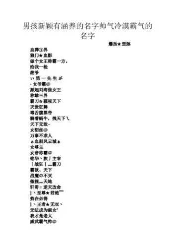 古风男生名字帅气冷漠四个字 - 百度文库