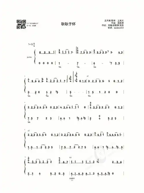 耿耿于怀g调简谱