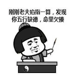 发现你五行缺德,命里欠揍 - 蘑菇头斗图表情包 _蘑菇头_斗图_怼人表情