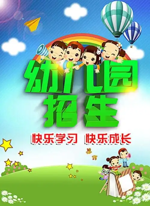 石桥镇星星幼儿园