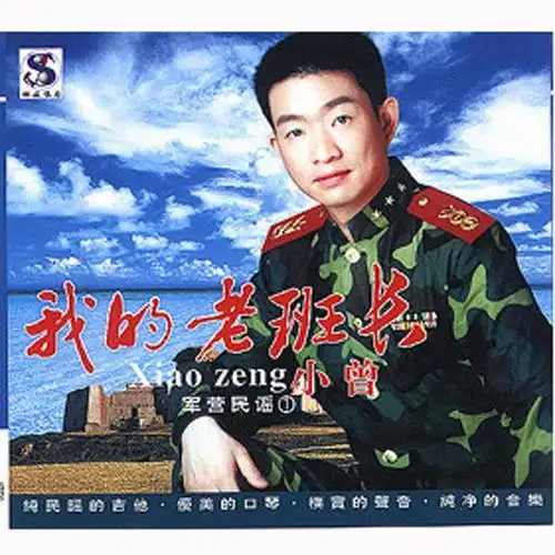 军中绿花歌词-小曾