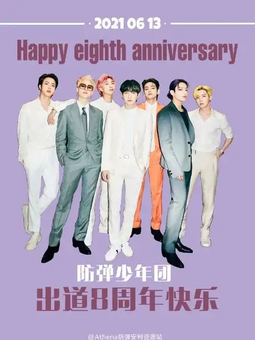 athena站抽奖:#防弹少年团0613出道八周年快乐#防弹少年团超话90"