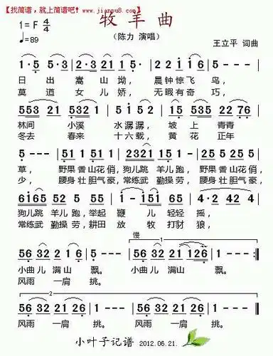 牧羊曲简谱