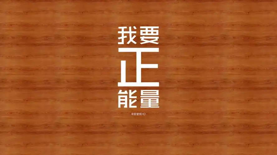 高清励志壁纸给奋斗中的人