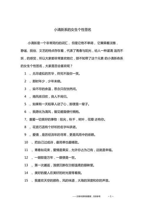 小清新系的女生个性签名