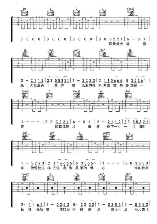 故梦吉他谱