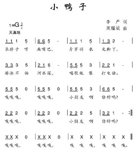 小鸭子 歌谱 简谱
