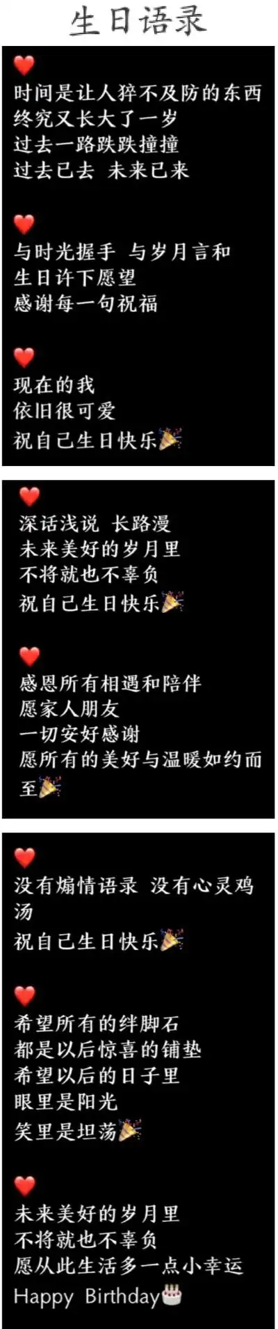 适合生日发的说说