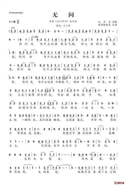 《无问》歌词毛不易 - 无问(电影《无问西东》宣