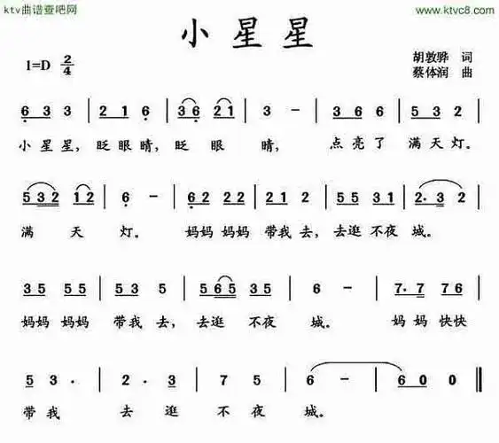 小星星(胡敦骅词 蔡体润曲)
