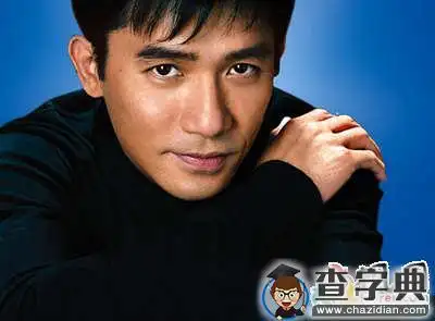 港台三大男明星养生法 梁朝伟:保持皮肤的清洁很重要