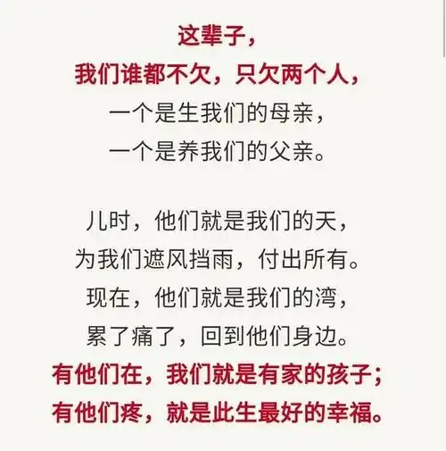 感恩我的父母亲,感动天下儿女,父母恩,永难报!