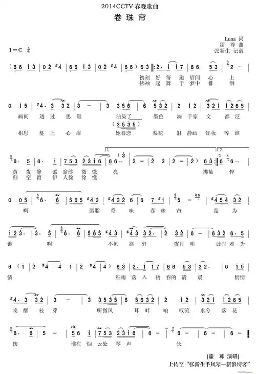 央视马年春晚新歌选 卷珠帘 歌谱简谱网