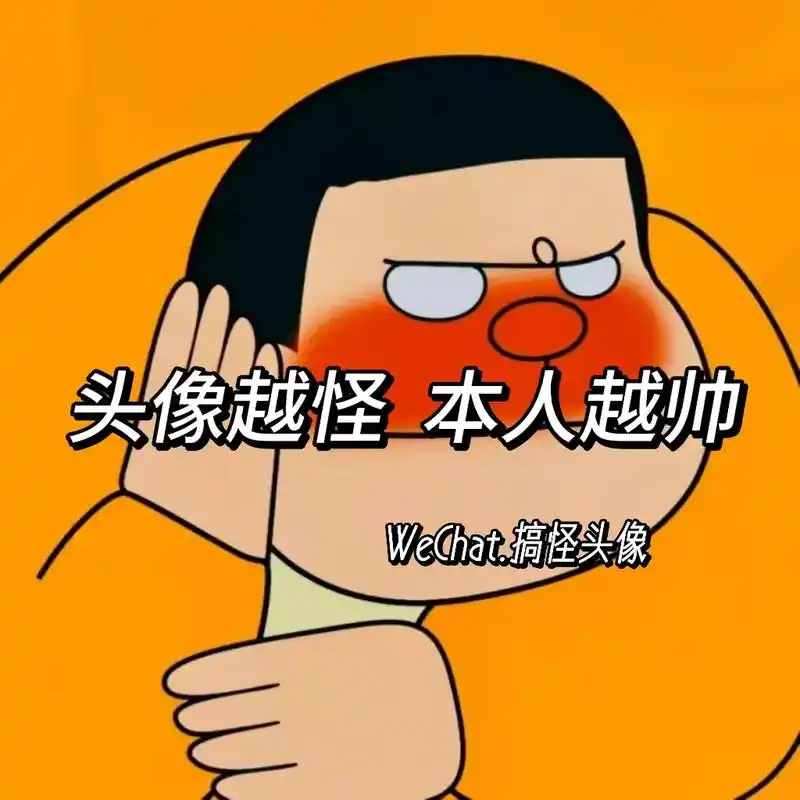 搞怪头像 #沙雕头像 #优质男头 - 抖音