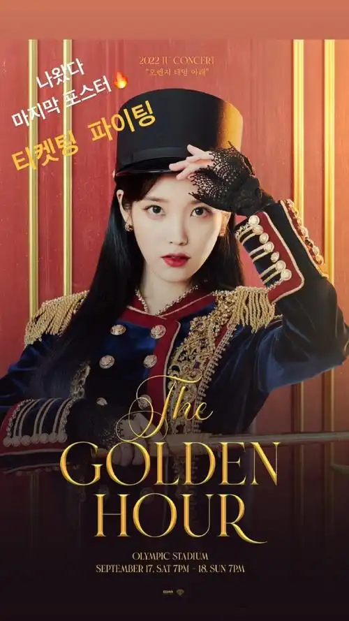 220811 iu insstory更新出现了最后的海报97抢票加油【翻译:哼宝】