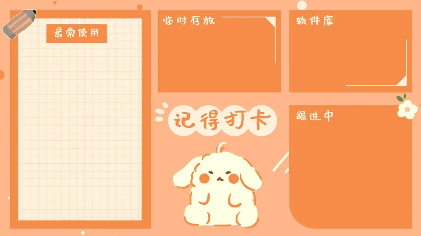 97元气满满的桌面壁纸,简约可爱卡通工作分区桌面电脑壁纸